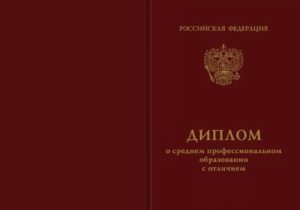 Диплом училища